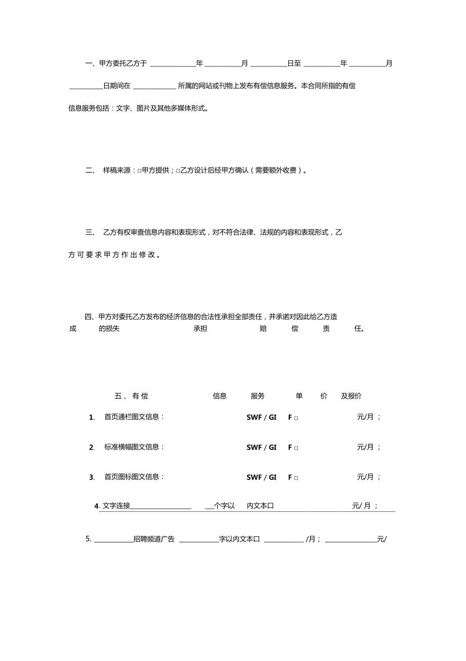 信息咨詢(xún)服務(wù)合同范本